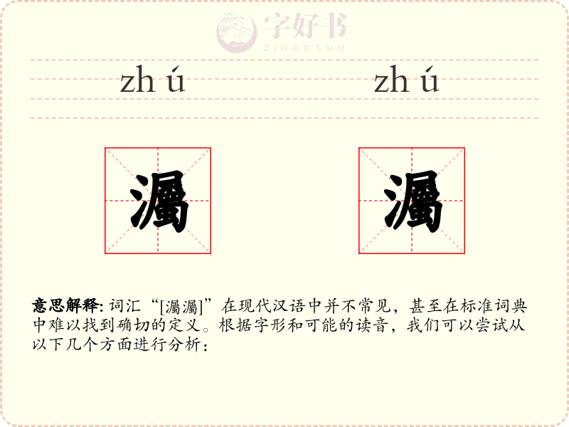 灟灟