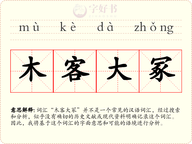 木客大冢