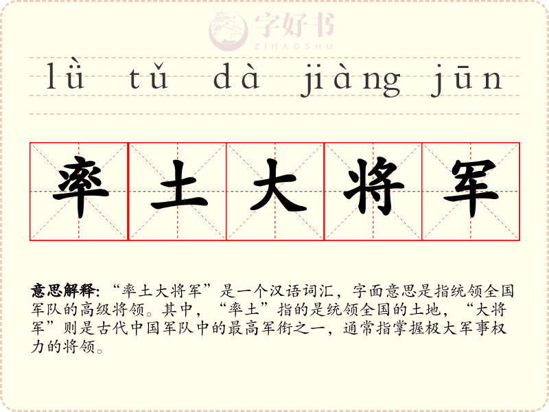 率土大将军