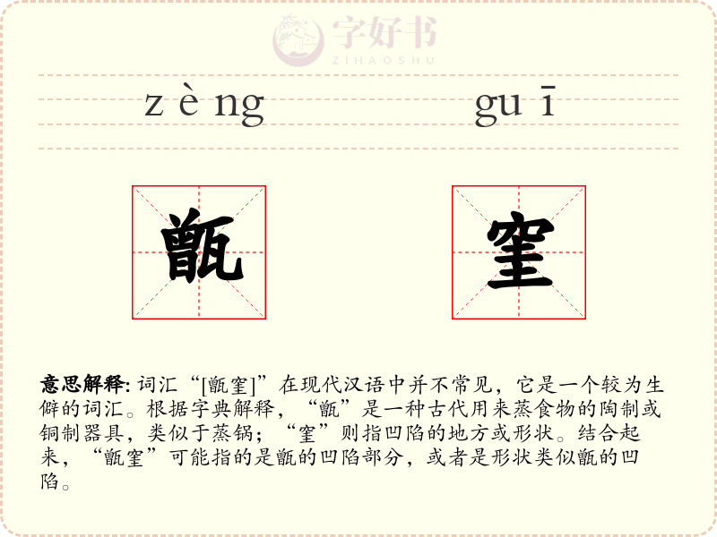 甑窐