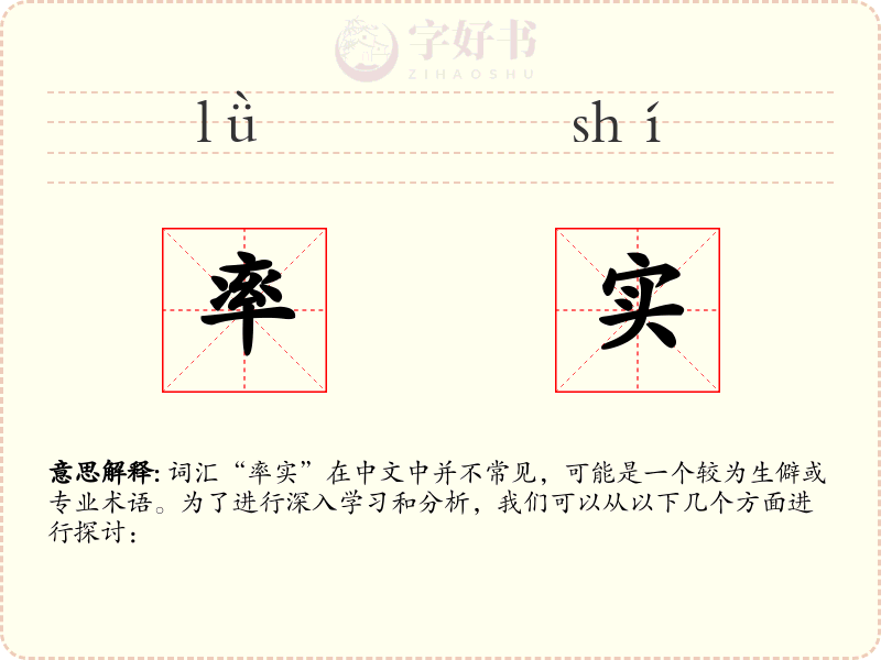 率实