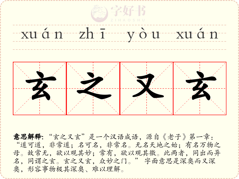 玄之又玄