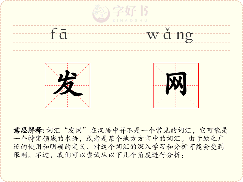 发网