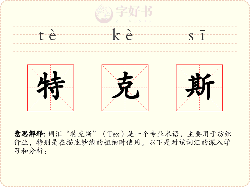 特克斯
