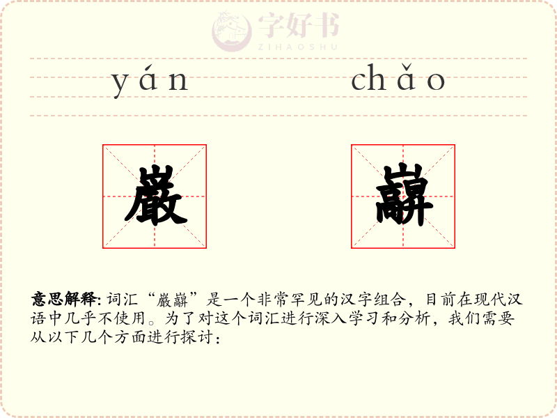巌巐