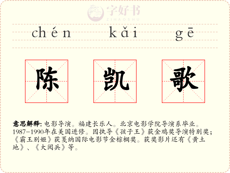陈凯歌