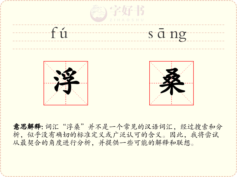 浮桑