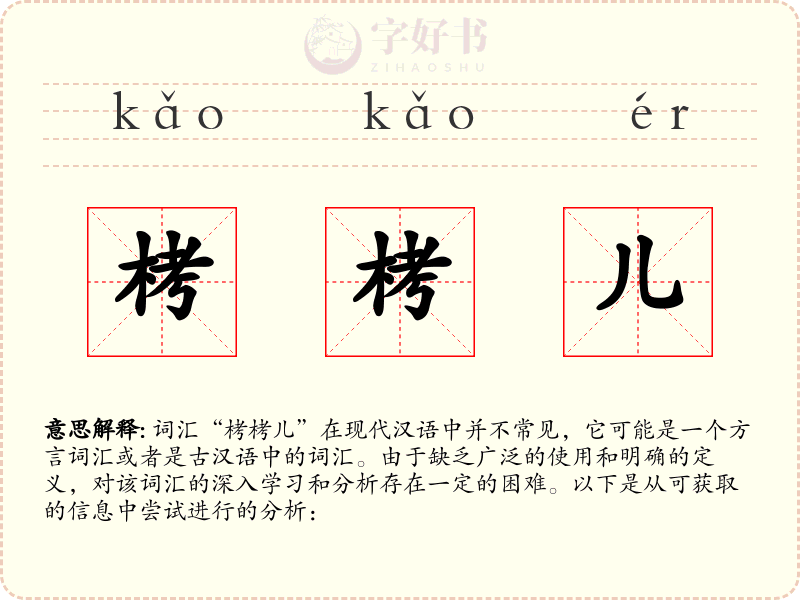 栲栲儿
