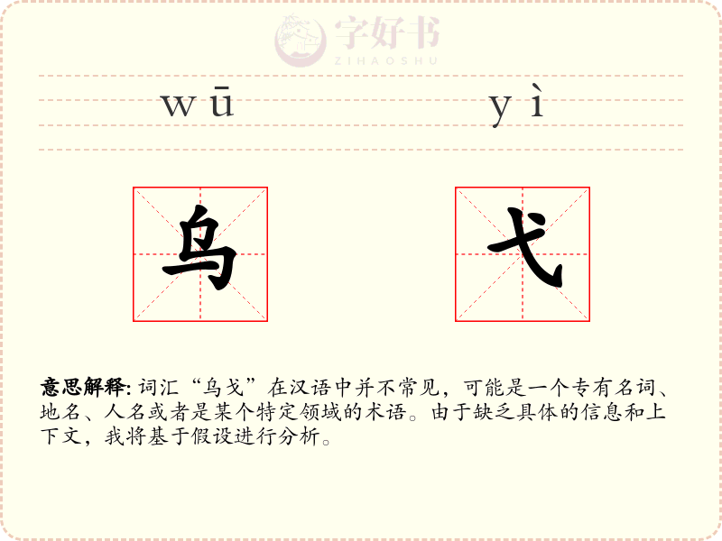 乌弋