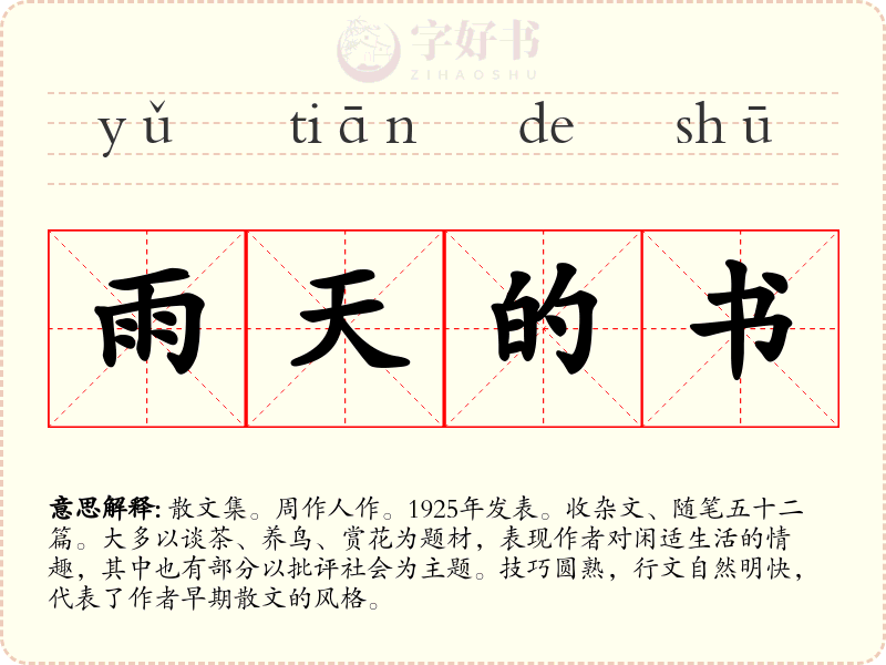 雨天的书