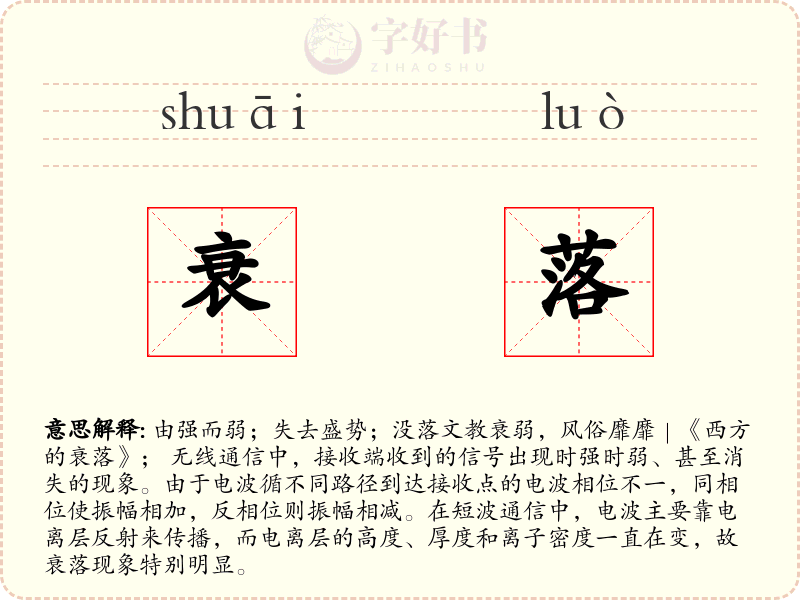 衰落