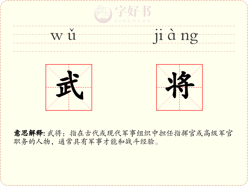 武将