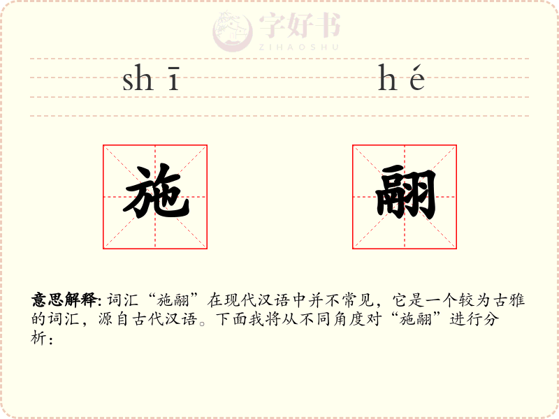 施翮