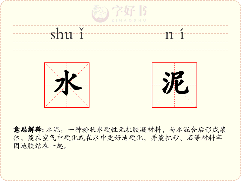 水泥