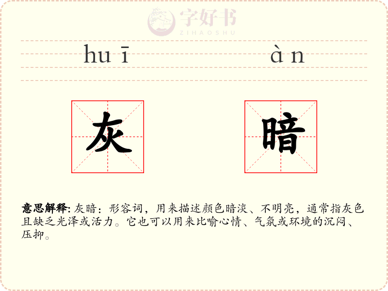 灰暗