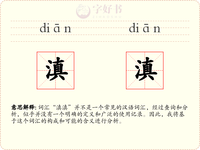 滇滇