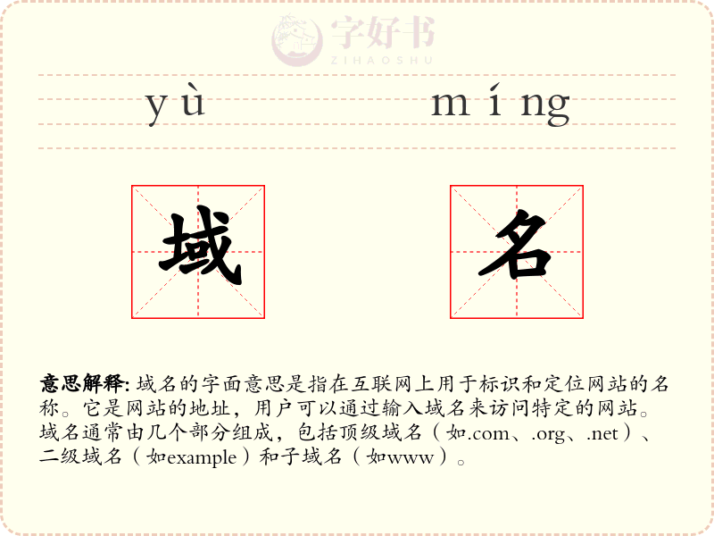 域名