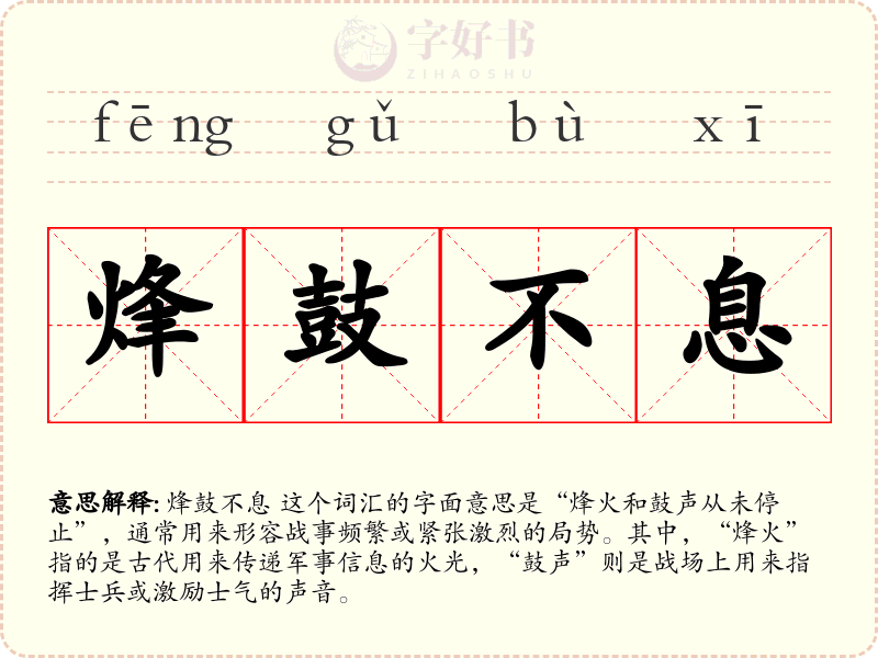 烽鼓不息