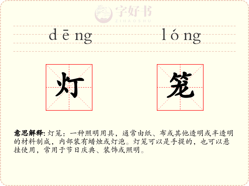 灯笼