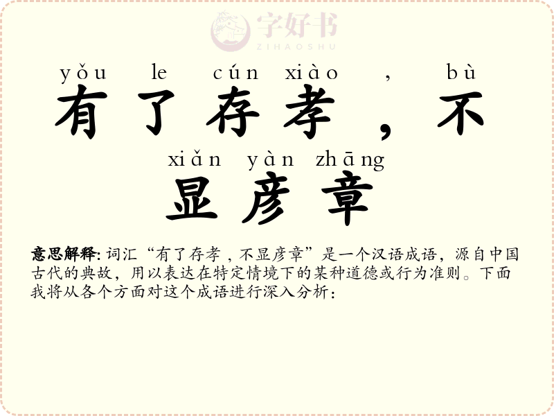 有了存孝﹐不显彦章