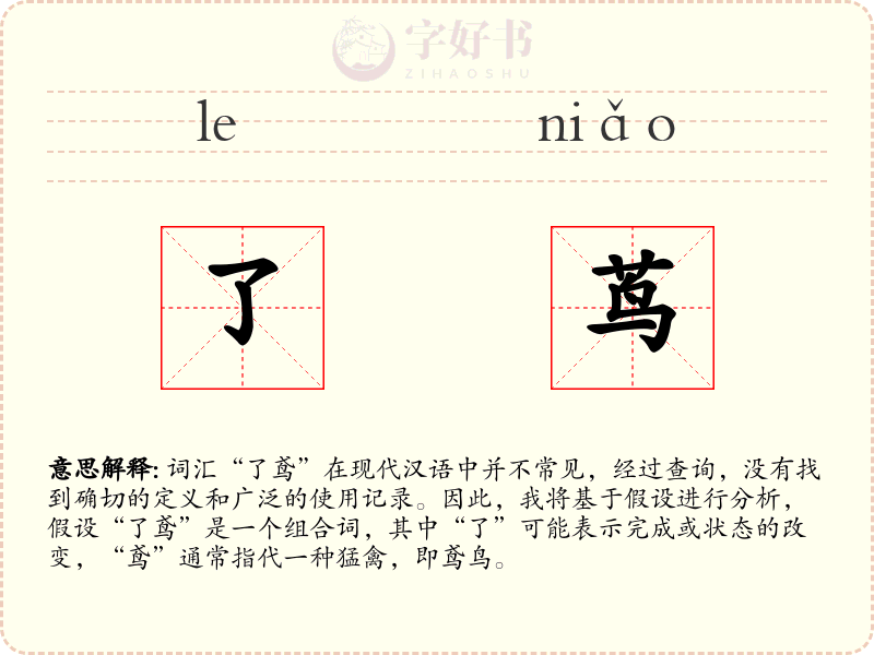 了茑