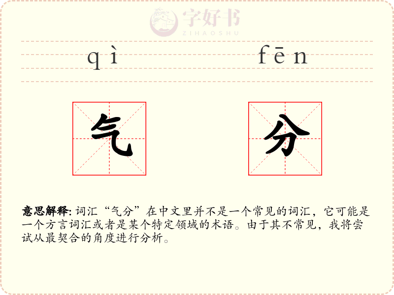 气分