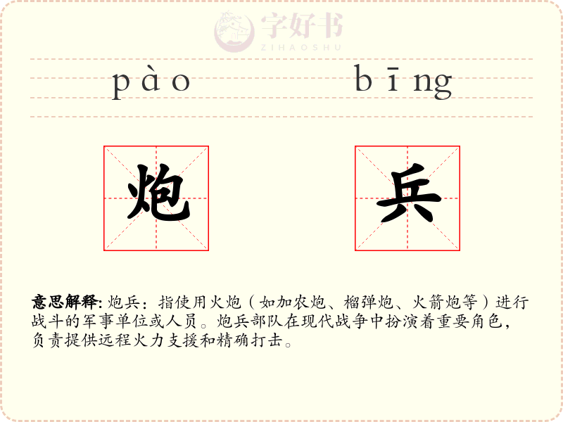 炮兵