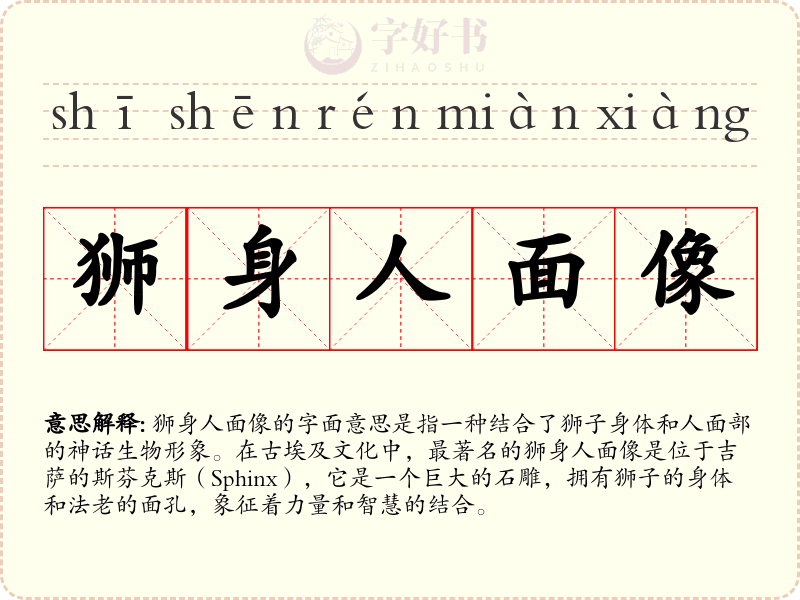 狮身人面像