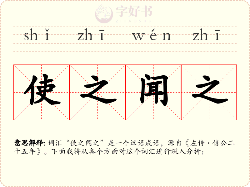使之闻之