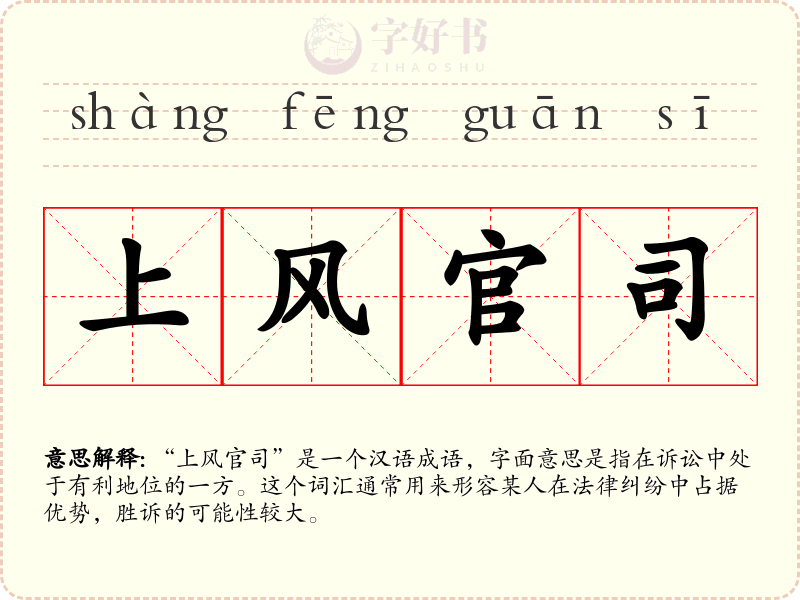 上风官司