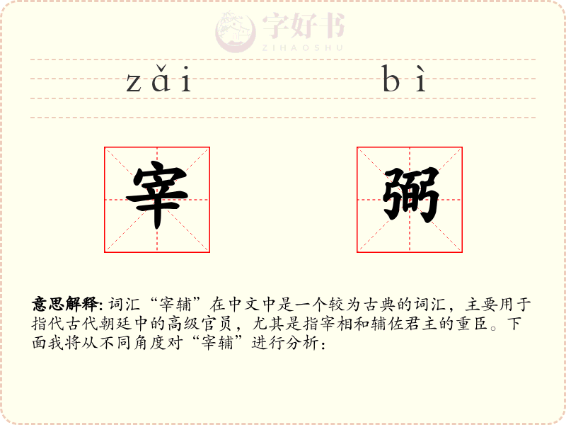 宰弼