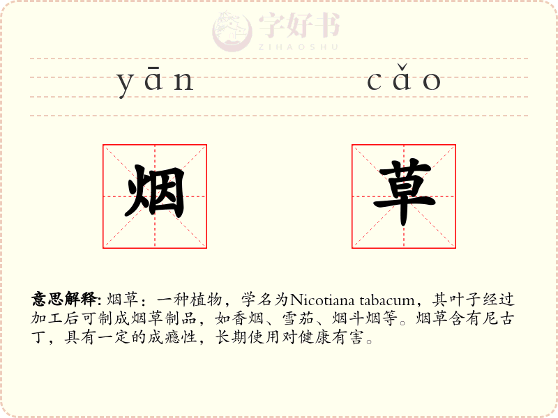 烟草