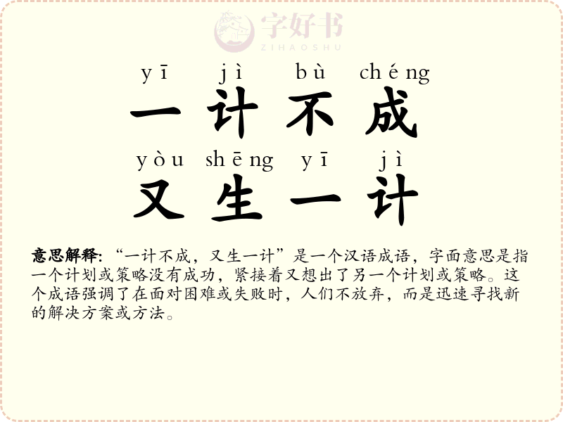 一计不成，又生一计