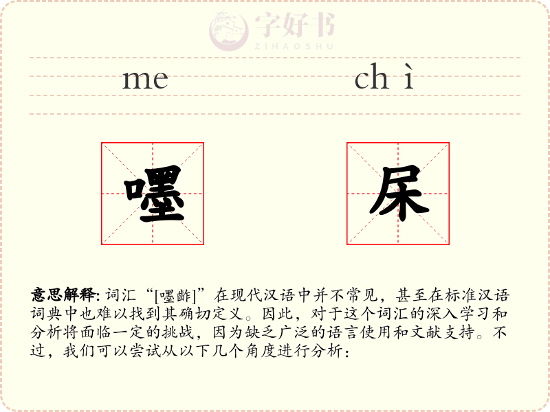 嚜杘