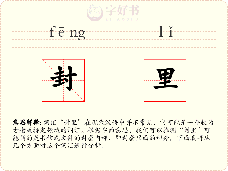 封里
