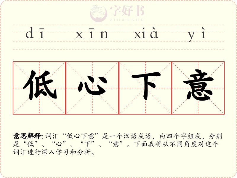 低心下意