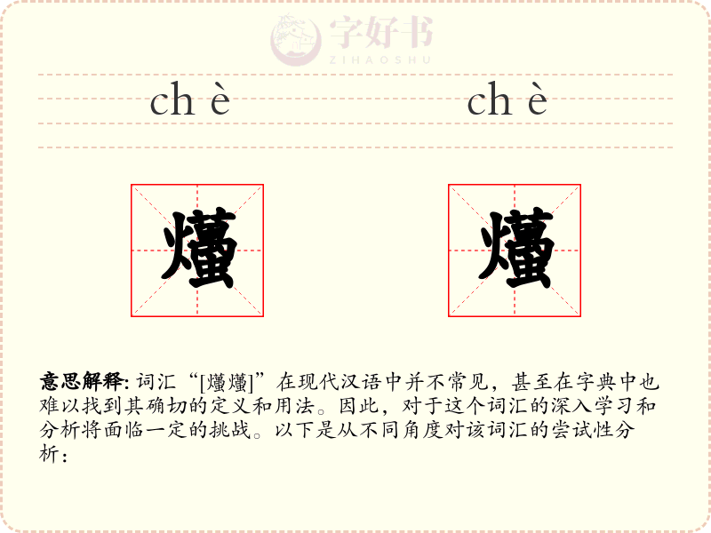 爡爡