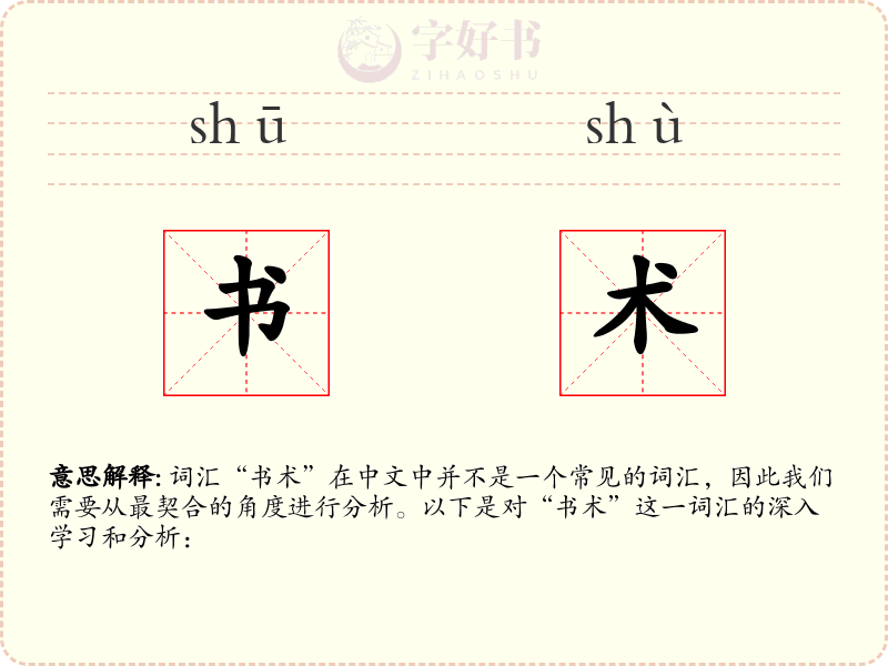 书术