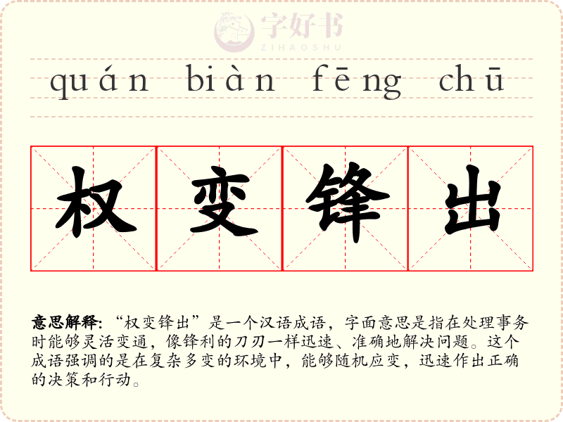 权变锋出