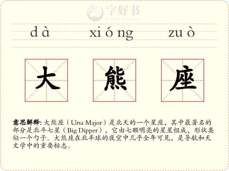 大熊座