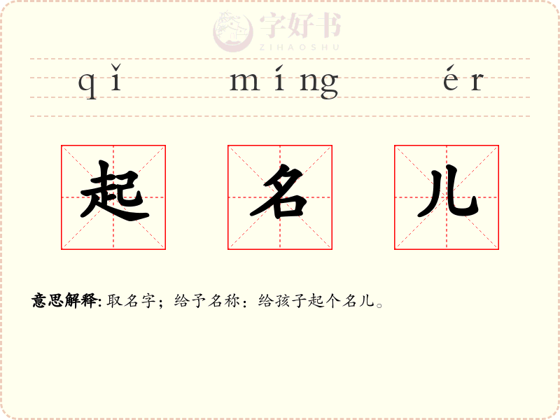 起名儿
