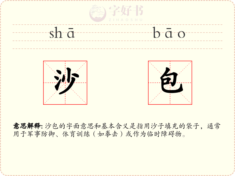 沙包