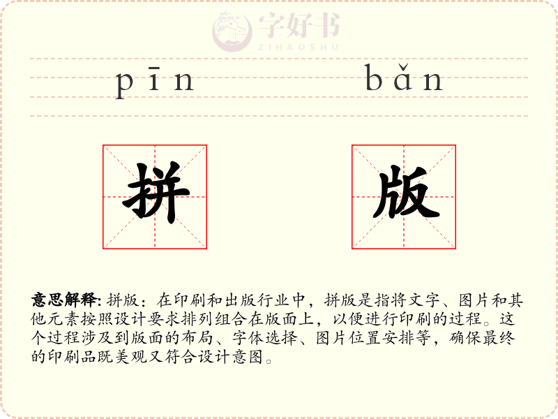 拼版