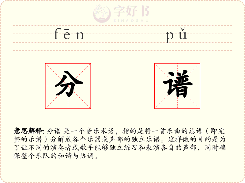 分谱