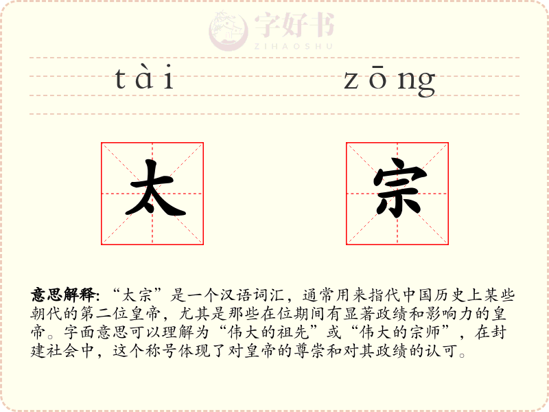 太宗