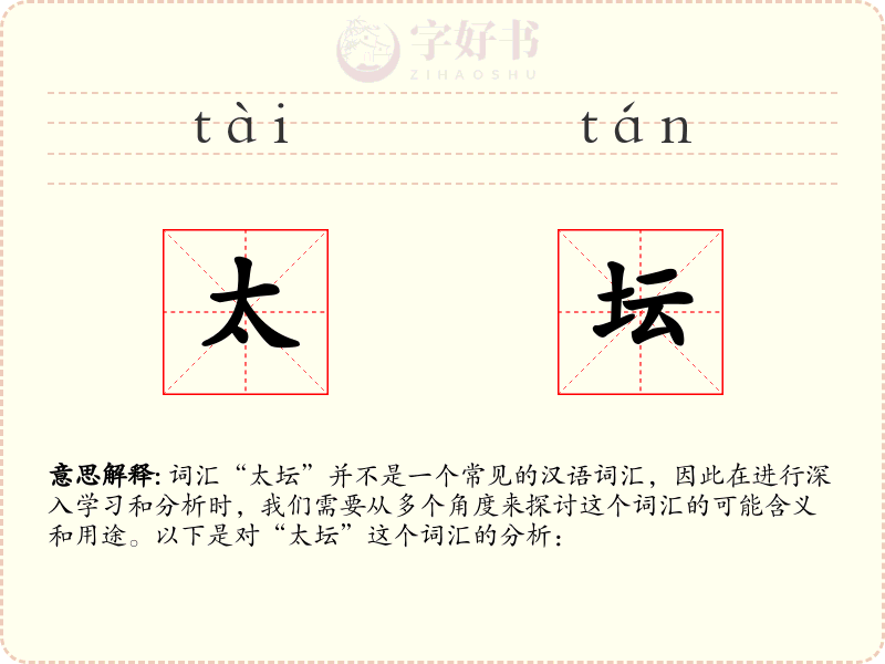 太坛