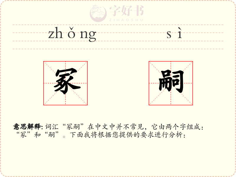 冢嗣