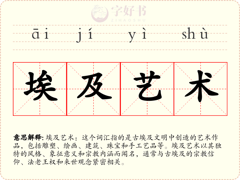 埃及艺术