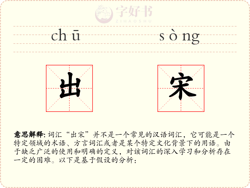 出宋