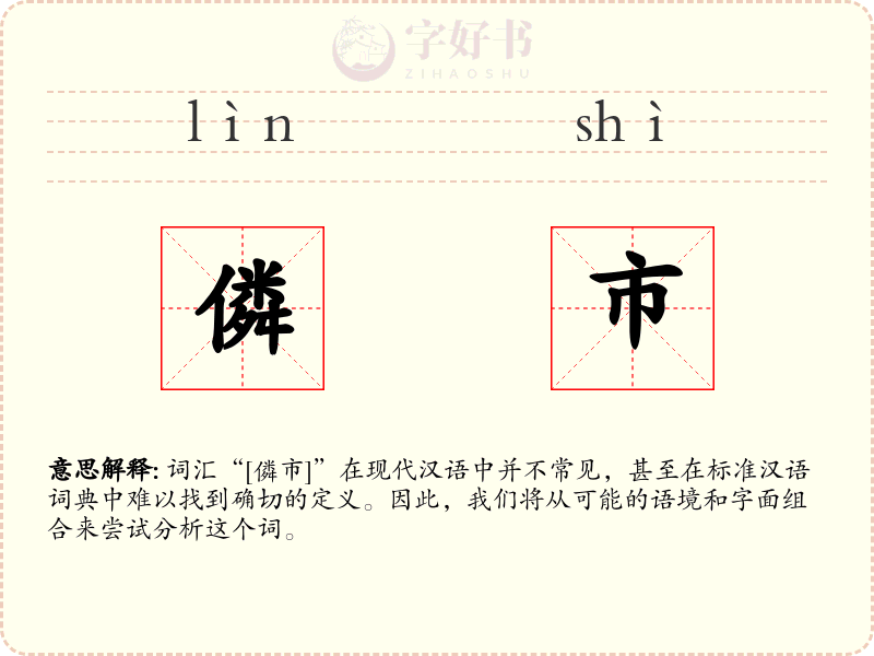 僯市